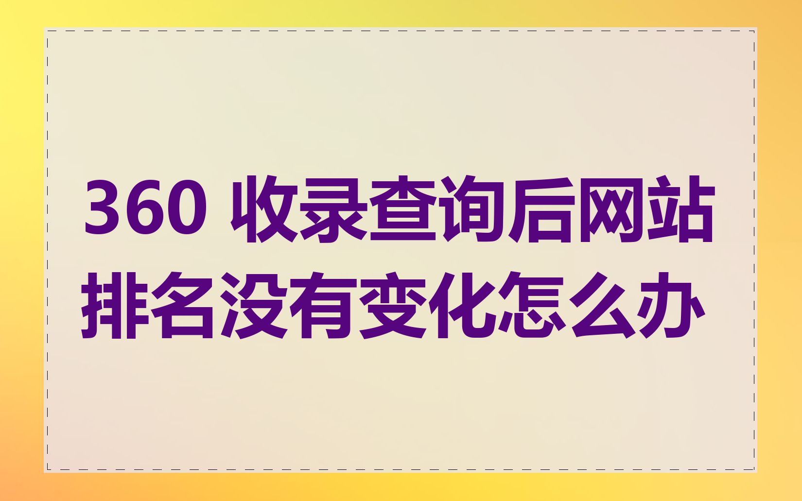 中国360搜索引擎排名_360搜索引擎是哪个国家的 中国360搜刮引擎排名_360搜刮引擎是哪个国家的（搜索引擎360） 360词库