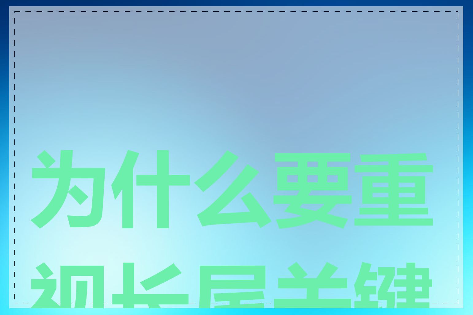 为什么要重视长尾关键词