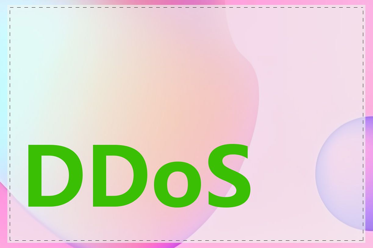 DDoS 攻击是什么