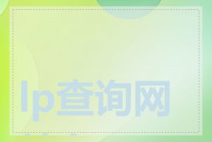 lp查询网站有app吗