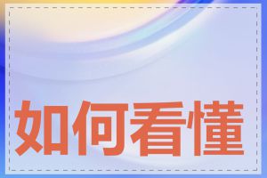 如何看懂一个 URL