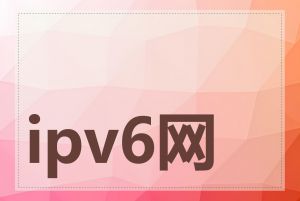 ipv6网站开发工具